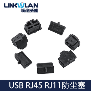 USB RJ45 RJ11防尘塞 防尘盖 可塞网络模块电话模块交换机路由器