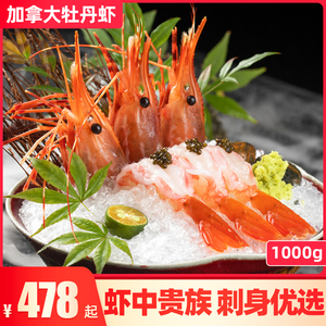 牡丹虾刺身 加拿大进口红斑点虾冷冻新鲜食材L/XL/J号1kg日料刺身