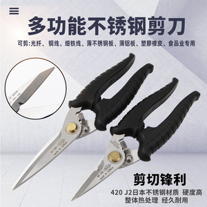 台湾快工快利剪MS-702A多功能不锈钢剪刀光纤剪刀橡胶食品剪刀800