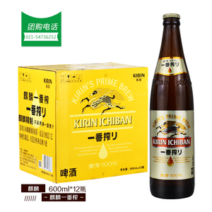 KIRIN麒麟一番榨啤酒600ml*12瓶玻璃瓶日式啤酒麦芽黄啤整箱包邮