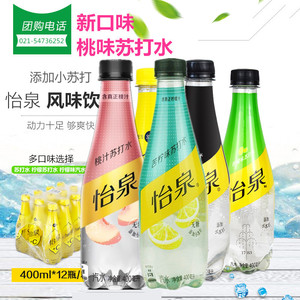 怡泉气泡苏打水400ml*12瓶+C汽水无糖苏打饮料柠檬怡泉桃汁苦柠味