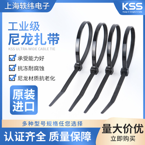 台湾KSS尼龙扎带CV系列UL认证黑白色自锁式塑料锁扣捆绑束扎线带