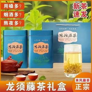 恩施藤茶250g特级龙须藤茶湖北特产富硒茶来凤藤茶莓茶养生茶礼盒
