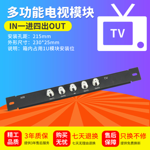 多媒体箱弱电箱光纤箱家用专用电视模块条一进四出闭路TV有线模块