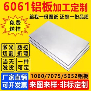 6061铝板材料加工定制铝合金板材7075铝板薄片金属板铝板1235mm厚