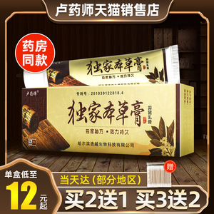 卢药师独家本草膏正品旗舰店抑菌乳膏皮肤止痒【低至12元】哈尔滨