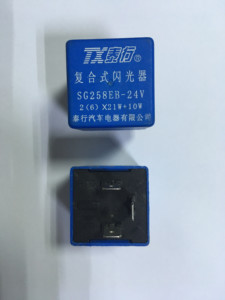泰行复合式闪光器SG258EB-24V 2(6)X21W+10W 三插继电器
