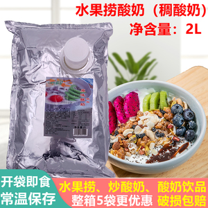 时光静诗水果捞用稠酸奶奶茶饮品店配料厚酸酪自助餐乳酸菌饮料