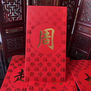 中国传统百家姓红包珠光纸烫金港版百福底过年春节定制姓氏利是封