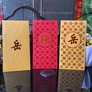 定制万元姓氏红包春节中式传统烫金百家姓利是封订制公司LOGO红包