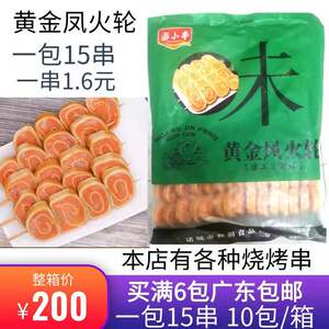 001人付款淘宝鸡肉卷串风火轮串60克*15串烧烤串熟食涮锅串串豆皮包