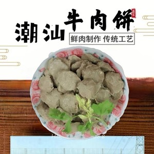 牛肉饼汕尾