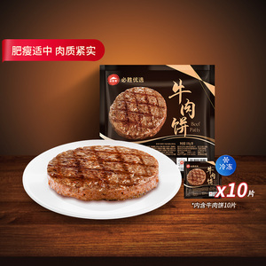 【直送到家】 必胜客优选草饲牛牛肉饼汉堡肉饼10片1000g半成品