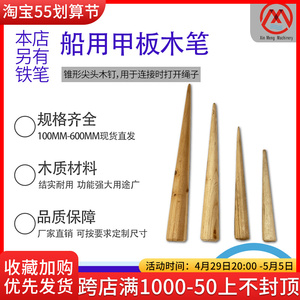 impa232321 232322 232323 232324 232325 232326船用木笔缆绳插