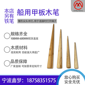 232326,230221 impa232321 232322 232323 232324 232325 232326船用木笔缆绳插