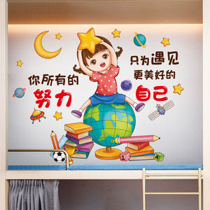 努力正能量励志墙贴纸儿童小学生卡通卧室房间书房墙纸自粘贴画