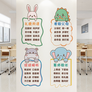 礼貌用语文明提示贴纸学习幼儿园小学教室班级主题文化背景墙贴画