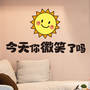 微笑墙贴纸墙壁卧室装饰画布置图案正能量文字ins风网红宿舍背景