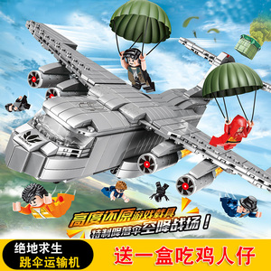 绝地求生飞机跳伞空投吃鸡战场军事训练基地兼容乐高运输机武器包