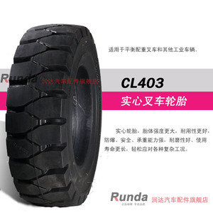 朝阳工业轮胎18x7-8 CL403 实心轮胎18*7-8 叉车胎 前轮 后轮