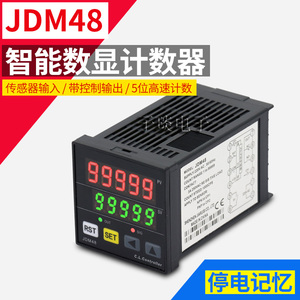 计数器JDM72记数器电子数显感应冲床点数机220v智能继电器JDM48