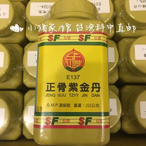 台湾直邮 sf 正骨紫金丹 200g 附小勺全系列可代 任3瓶包邮
