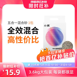 【5月16号10点抢百亿补贴】小佩猫砂五合一混合猫砂豆腐砂3.6kg