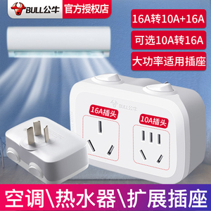 16安空调插座转换器公牛16a转10a插头一转二大功率空调专用排插