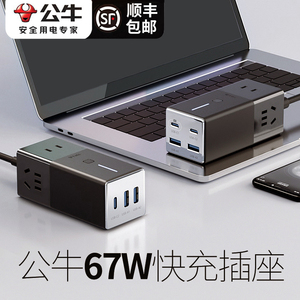 公牛氮化镓67W快充魔方充电插座插排接线板带USB多功能宿舍用正品
