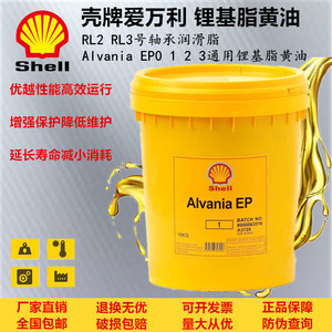 壳牌爱万利rl2 rl3号轴承润滑脂alvania ep0 1 2 3通用锂基脂黄油
