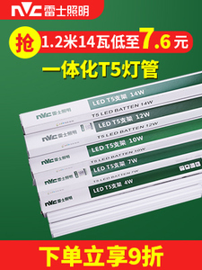 雷士照明t5灯管led灯管一体化支架日光灯1.2米超亮客厅灯带硬灯条