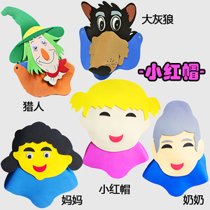 小红帽头饰猎人头套外婆妈妈大灰狼帽子幼儿园表演道具儿童卡通帽