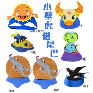 小壁虎借尾巴头饰动物四脚蛇头套幼儿园表演道具儿童装扮派对帽子