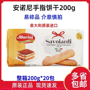 包邮意大利进口烘焙蛋糕原料安诺尼手指饼干提拉米苏零食200g原装