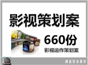 影视策划素材拍摄微电影剧本营销电影项目投资运作国产文票房资料2018电影案例文档最差图片
