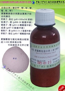 紫脲酸铵指示剂(氯化钠混合粉剂)直接用,MX指示剂,紫脲酸铵指示液