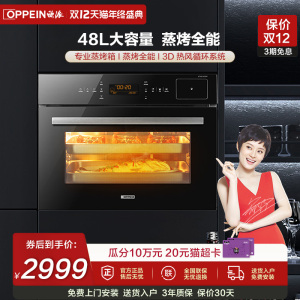 欧派蒸烤一体机嵌入式大容量电蒸箱蒸烤箱家用烤箱二合一厨电