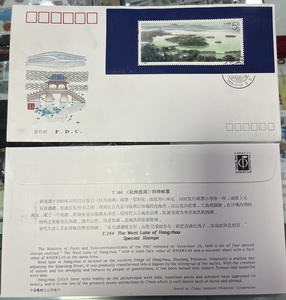 T144M西湖 特种邮票 总公司首日封 全品无黄 世界文化遗产 湖泊类