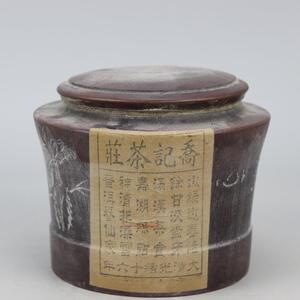 清代大清光绪年制款乔记茶庄花卉纹紫砂茶叶罐内装茶叶古瓷都苑