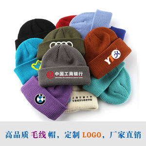毛线帽子定制印LOGO年会套头帽子定做团体男女秋冬保暖针织帽刺绣