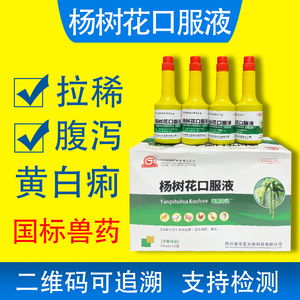 杨树花口服液兽用小猪拉稀黄白痢肠炎腹泻羔羊仔猪保命液止痢兽药
