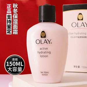 olay/玉兰油滋润保湿乳液150ml秋冬敏感男女补水乳霜学生平价正品