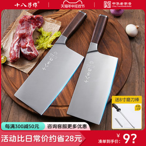 十八子作菜刀家用切片刀厨师专用免磨刀具厨房切菜刀砍骨刀斩切刀