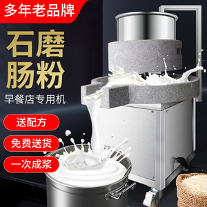 石磨肠粉机商用电动打米浆机豆浆机豆腐磨豆机大型全自动摆摊专用