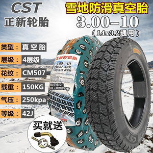 正新电动车轮胎3.00-10真空胎 雪地专用轮胎14X3.2防滑耐磨加厚