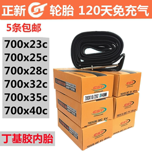 正品700x23c正新700C内胎正新700C/25c/28c/32c/35c/38c/40轮胎