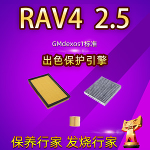 适配13-16款丰田RAV42.5空气空调滤芯汽车冷气格机油三过滤网清器