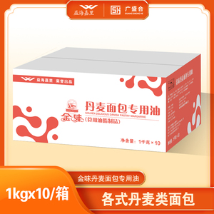 益海嘉里金味丹麦面包专用油1kgx10 起酥糕点食用油脂原料广盛合