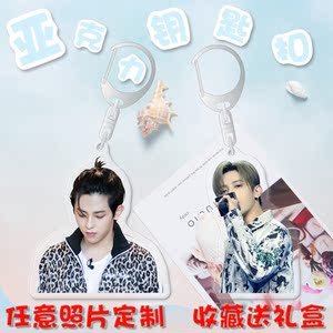 符龙飞周边追光吧!哥哥亚克力双面透明钥匙扣粉丝应援同款定制