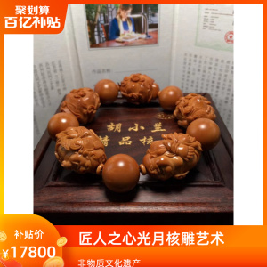 苏工南工纯手工雕刻核雕橄榄核舟山精品手串胡小兰五福临门2.